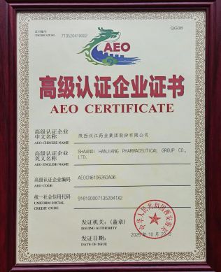 公司再次獲得海關AEO高級認證。