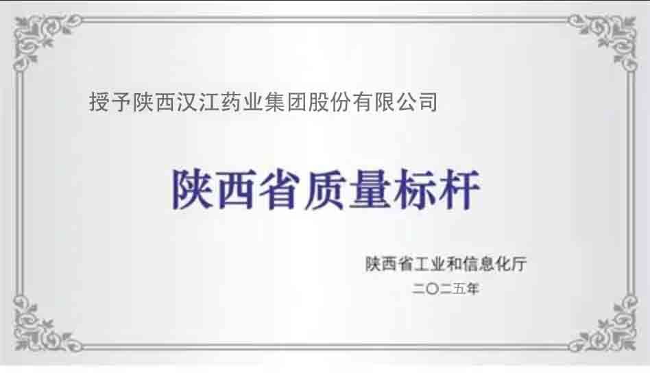公司榮獲“2025年陜西省質量標桿”稱號。